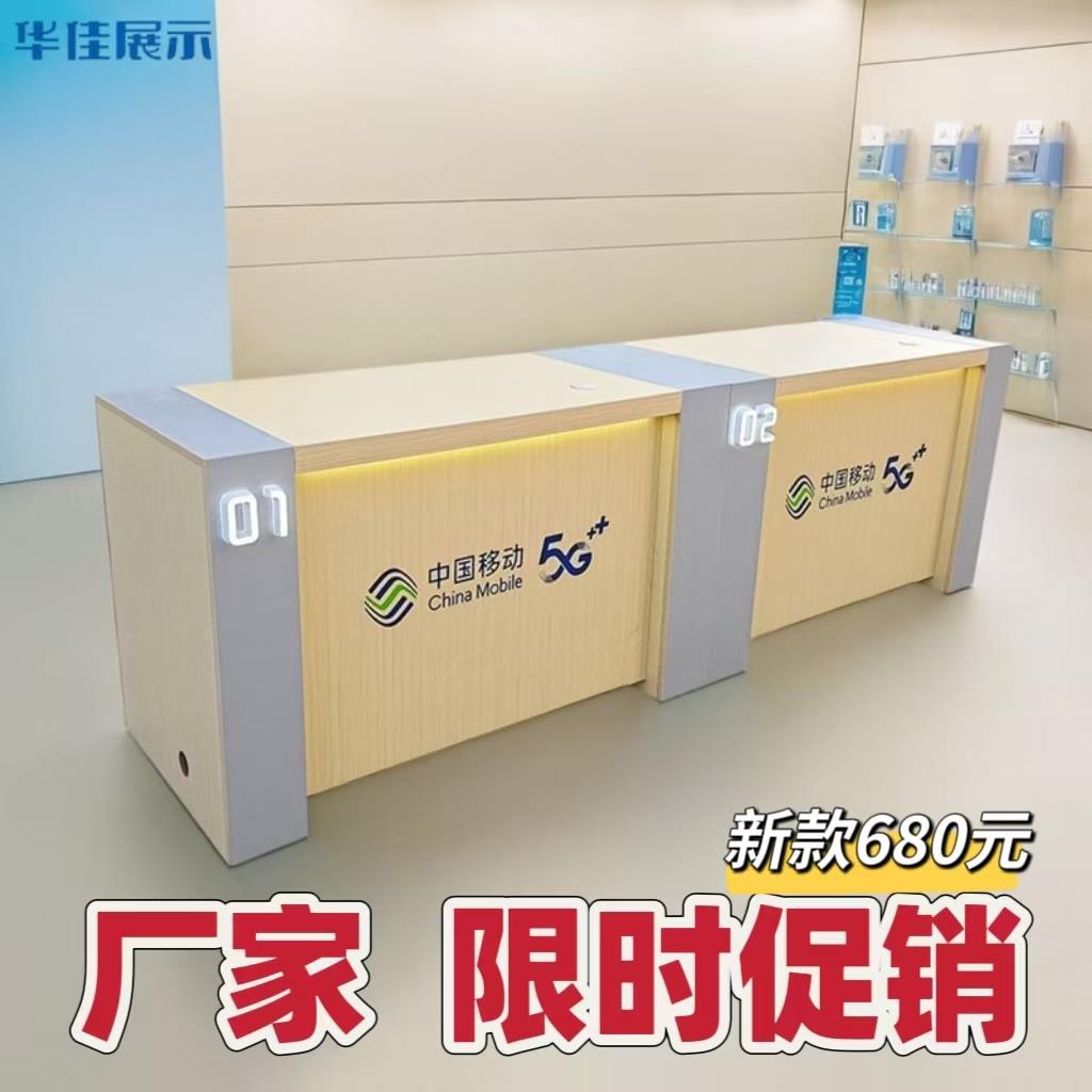 业务受理台移动电信营业厅柜台手机店台席中国广电联通办公桌前台