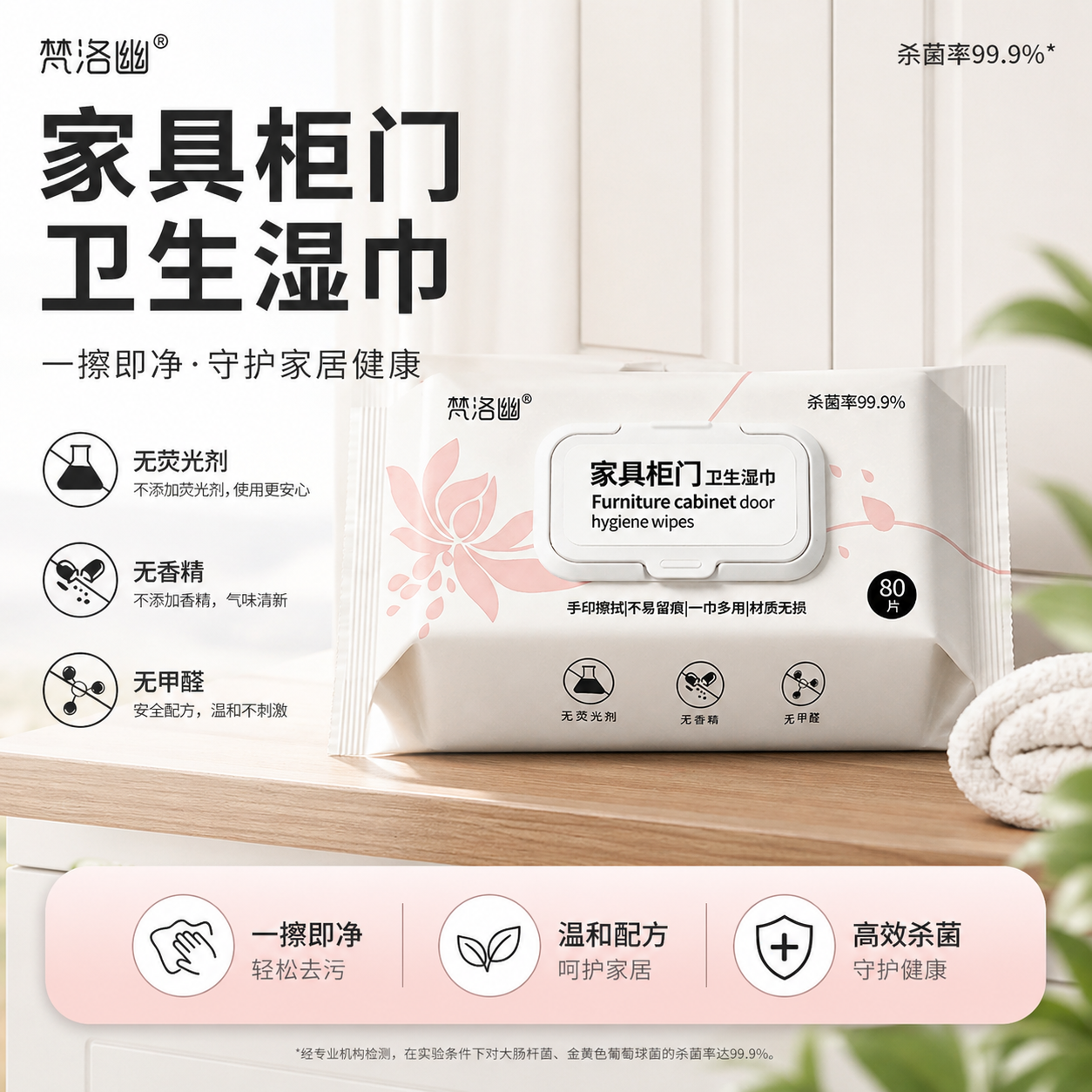 肤感柜门清洁湿巾白色家具多功能清洗剂冰箱橱柜去油污去手印神器