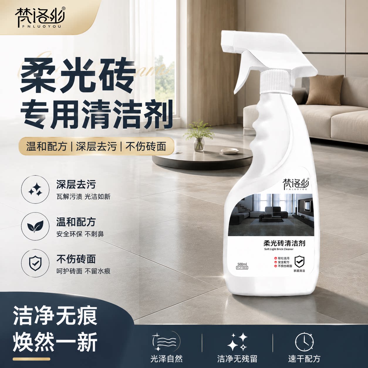 柔光砖清洁剂哑光砖强力去污磨砂瓷砖仿古砖防滑砖亚光地板砖专用