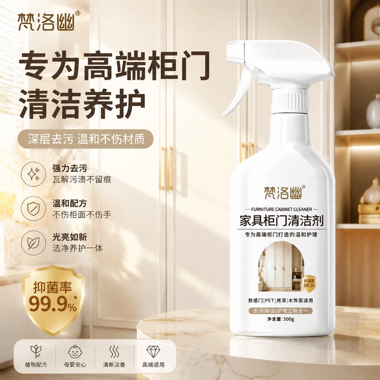 梵洛幽肤感柜门白色家具清洁剂衣柜橱柜木质去手印清洗神器柜子