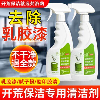 梵洛幽乳胶漆清洁剂官方正品