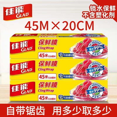佳能保鲜膜食品级45米