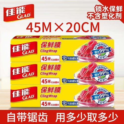 佳能保鲜膜食品级45米