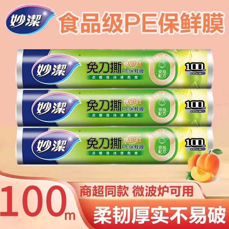 妙洁保鲜膜食品级家用厨房冰箱微波炉专用大卷断点保鲜袋套耐高温,餐饮具,保鲜膜,淘宝优惠券,粉丝福利购,淘宝优惠卷