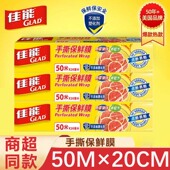 佳能手撕保鲜膜套食品级家用厨房冰箱微波炉加热专用一次性点断式