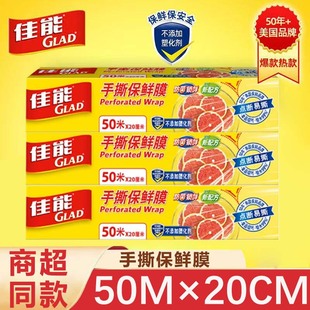 佳能手撕保鲜膜套食品级家用厨房冰箱微波炉加热专用一次性点断式