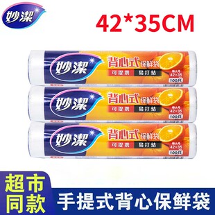 妙洁保鲜袋食品级家用背心式特大号手提式加厚冰箱食品专用袋冷冻