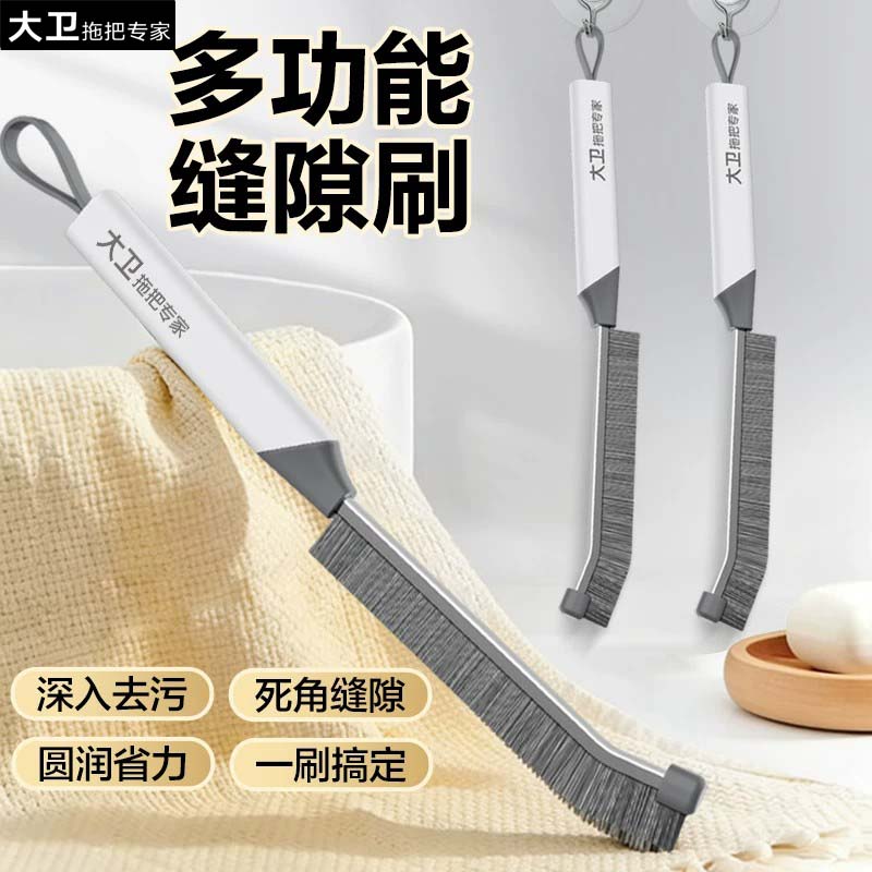 大卫缝隙刷多功能清洁刷
