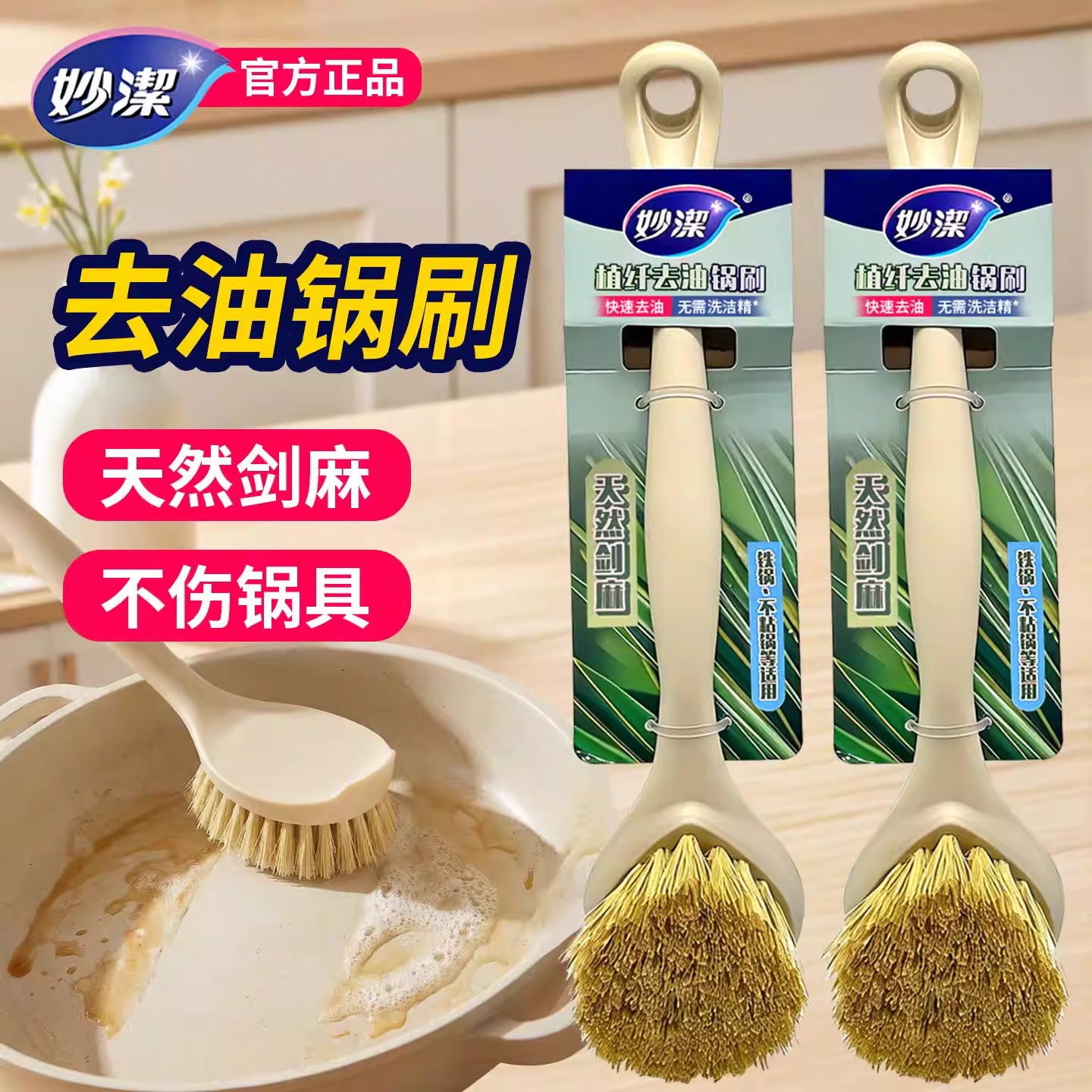 妙洁长柄锅刷天然剑麻