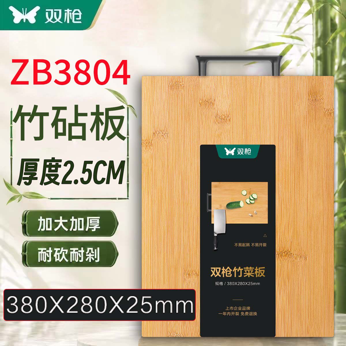 双枪竹砧板38×28×2.5CMZB3804