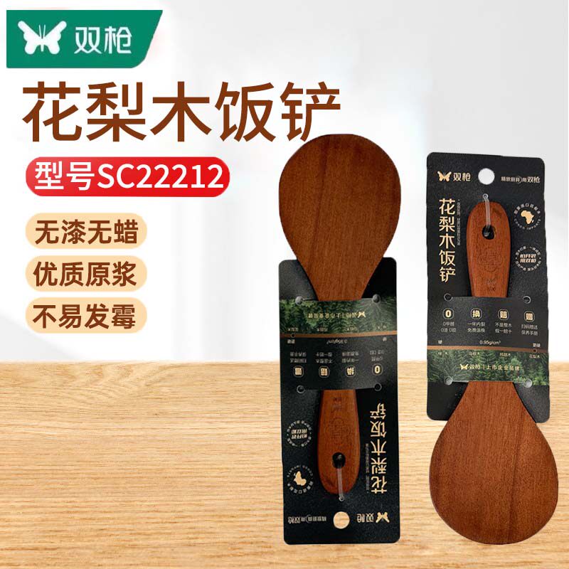 双枪花梨木饭铲SC22212