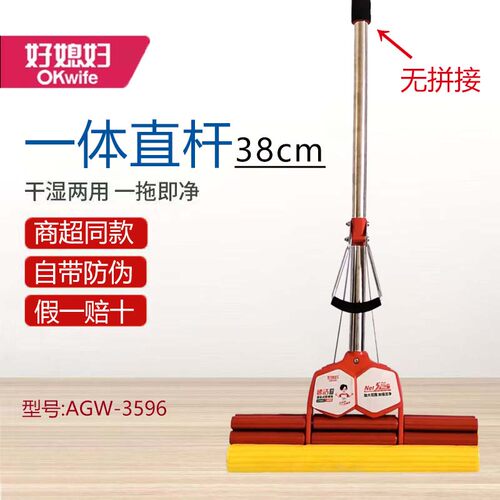 好媳妇一体直杆胶棉拖38cm无拼接