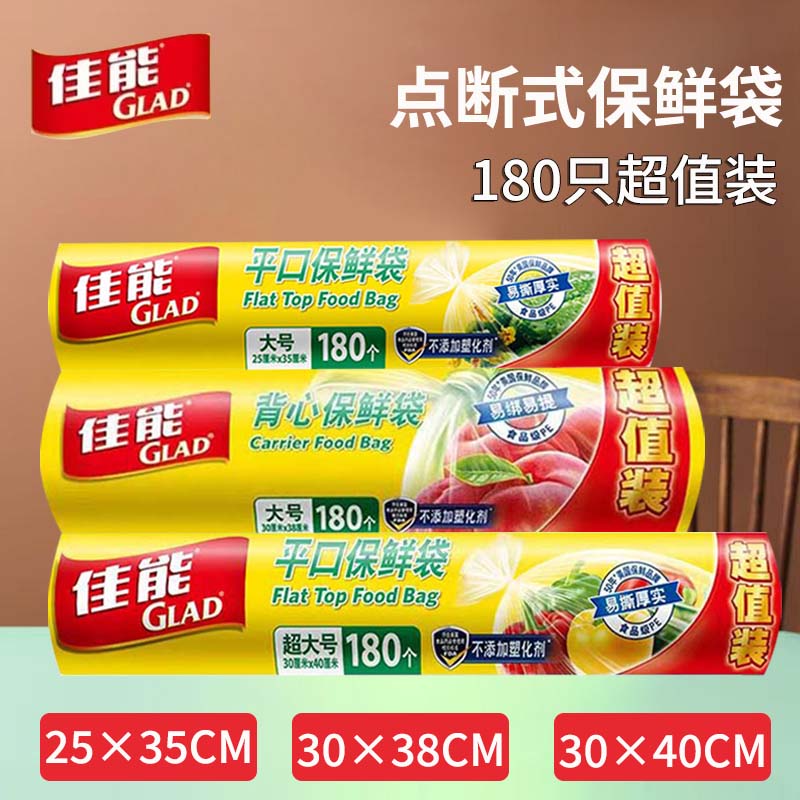 佳能保鲜袋平口式大号30×40cm