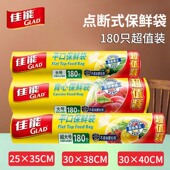 佳能加厚平口保鲜袋食品级家用耐高温冰箱收纳冷藏专用食品塑料袋