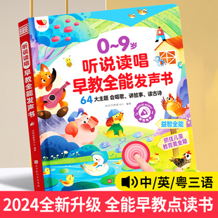 幼儿童早教启f蒙点读发声书宝宝益智玩具拼音识字学习神器有声挂