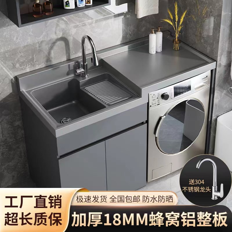 蜂窝铝阳台e洗衣柜一体高低台盆洗衣池槽带搓板滚筒洗衣机柜伴侣