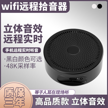 wifi无线网络拾n音器立体环绕高清降噪手机远程实时听音插卡录音