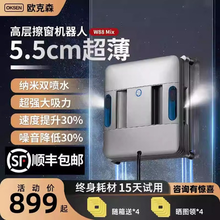 欧克森擦窗机器人全自动双向喷水家用电动空高层玻璃神器WY88 Mix
