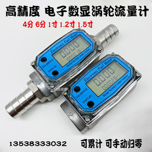 电子数显涡轮流量计水柴油煤油汽油液体管道计量表器4T分6分1寸1.