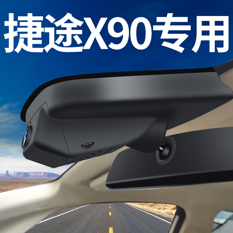 捷途X90plus捷途X9s0子龙行车记录仪专用原厂免走线4K超高清夜视