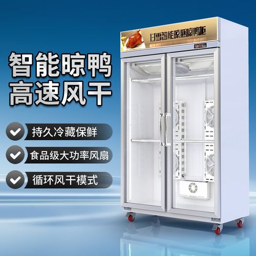 甘雪风干柜晾鸭柜商用烤鸭烧w鹅五花肉烧腊吹干机除湿保鲜柜晾胚