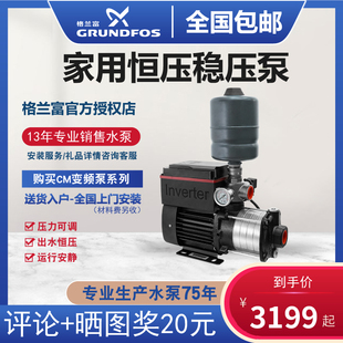 格兰富变频增压泵大功率q全自动CM3 5家用别墅自来水管道加压泵