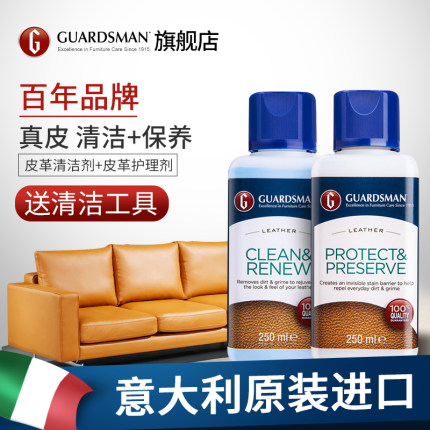 Guarddsman皮革清洁剂皮具护理液保养油去污真皮擦皮质沙发清洗剂