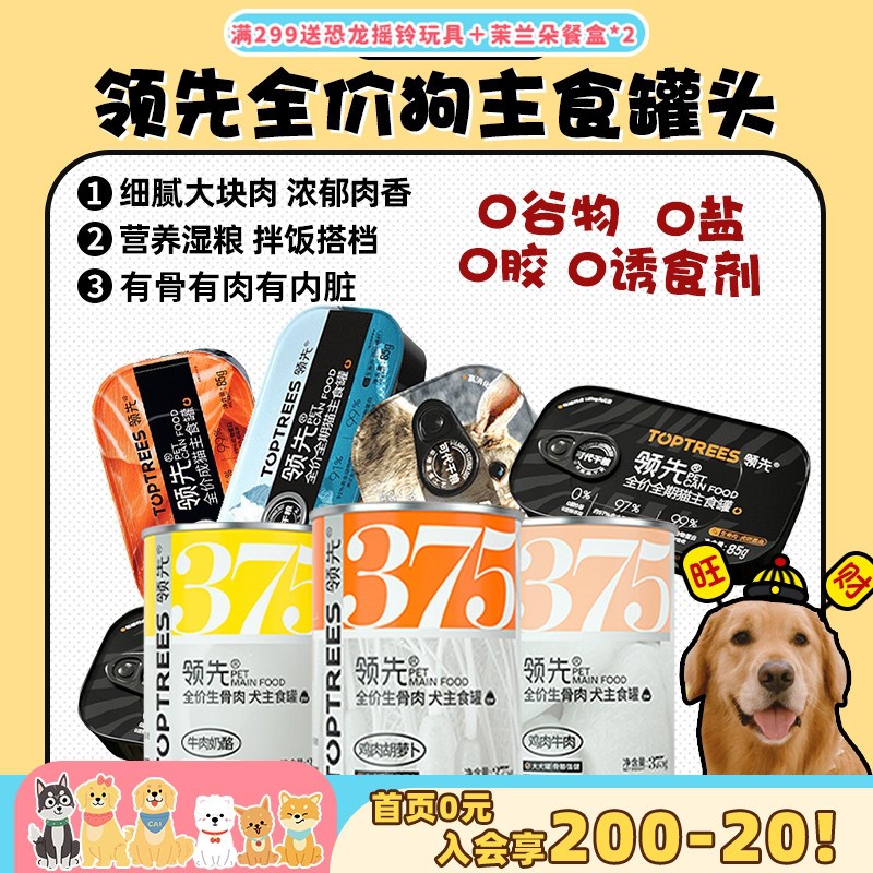 【旺财】Toptrees领先w全价狗主食罐头营养湿粮大犬罐牛肉拌饭补