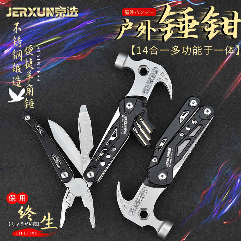 京选多功能e户外锤子不锈钢铁丝钳羊角锤车载安全破窗逃生锤工具