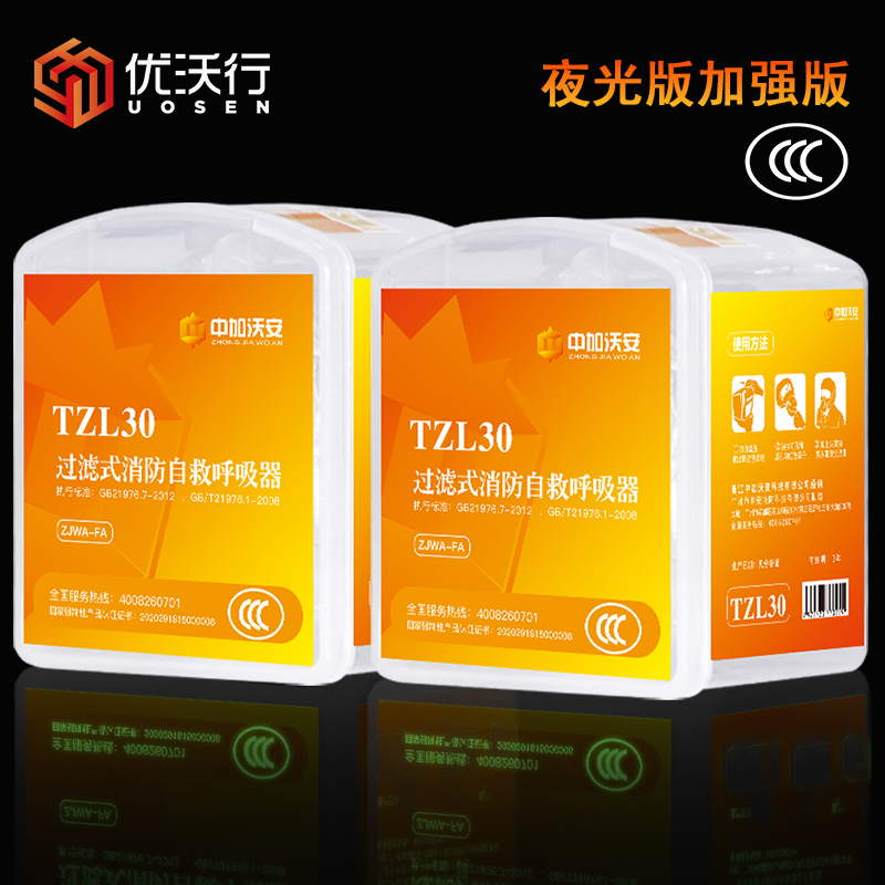 家用火灾逃生tzl30过滤式消防自E救呼吸器防毒防烟面具全面罩国标