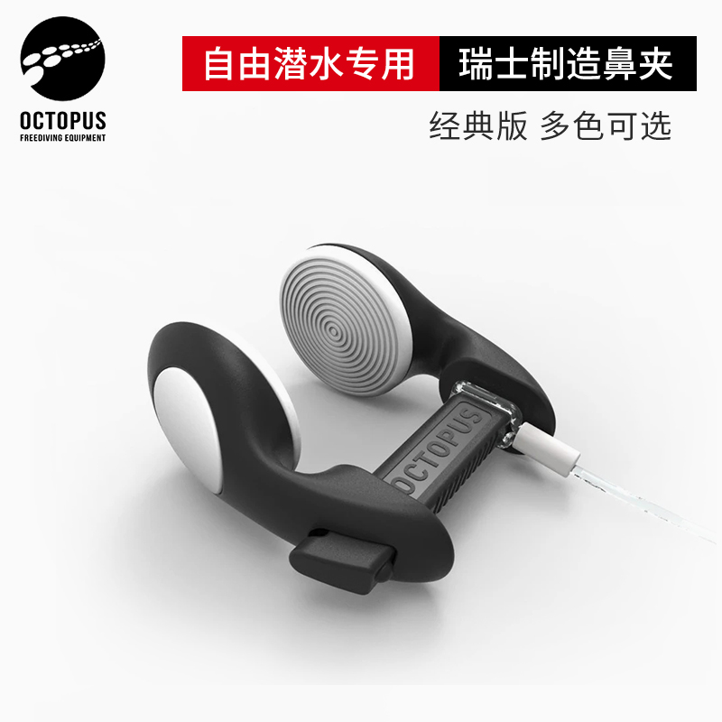 界拓瑞士Octopus自由潜w水鼻夹碳纤维防滑花样游泳专业耳压平衡