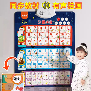 宝宝早教汉语拼音字母表墙贴点拼读训练学习神器益智Y早教有声挂