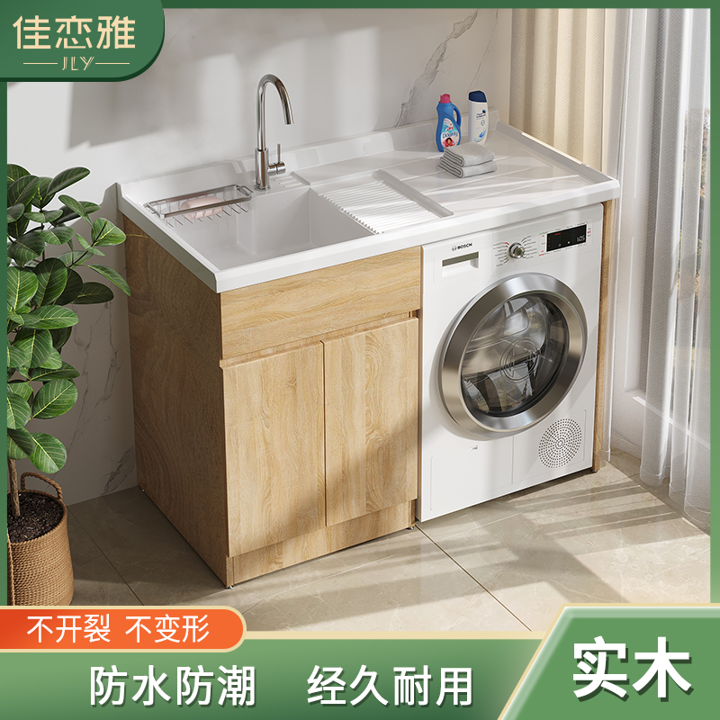 阳台洗衣机柜实木k一体机式柜子洗衣池槽带搓板组合洗衣柜组合伴