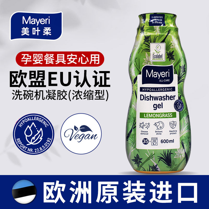 欧洲洗碗机专用洗涤剂西门子方太洗碗机清洁凝胶非洗碗粉块凝珠盐