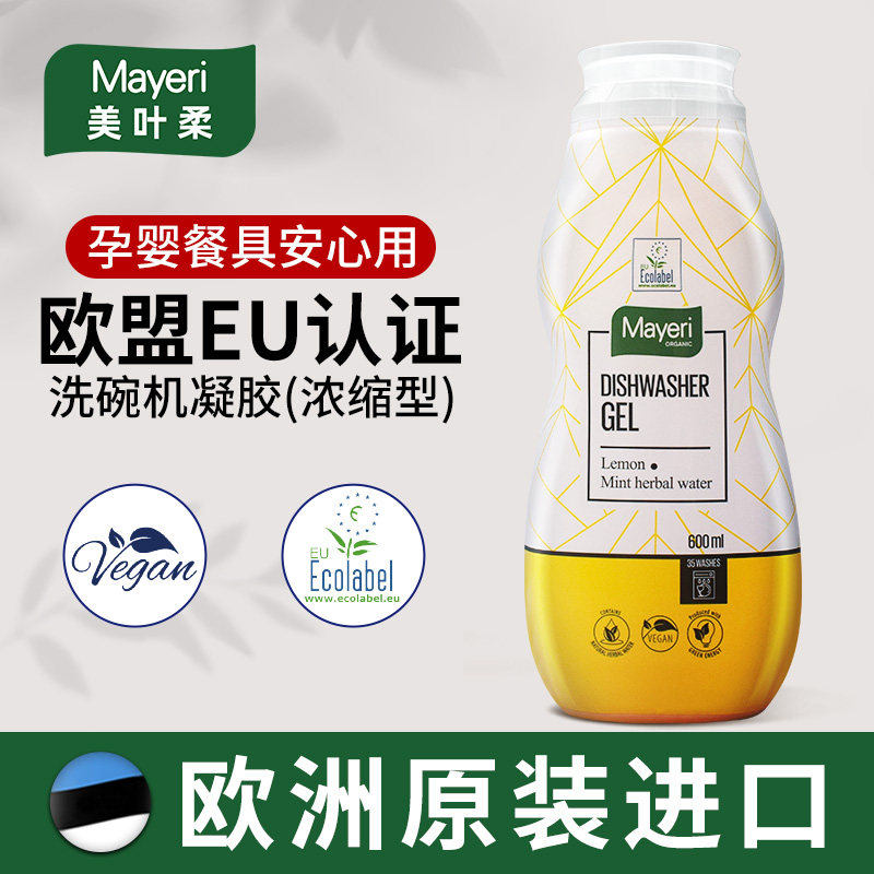 欧洲Mayeri洗碗凝胶三合一洗碗机专用洗涤剂清洁非洗碗粉盐块凝珠