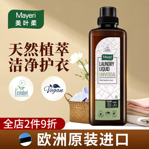 欧洲Mayeri进口家用洗衣液