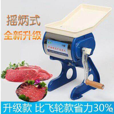 君子兰70B手摇切肉机切片机电动商用绞肉机手动切片机切丝机