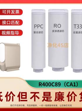 适配惠而浦R400C89（CA1）净水器复合棉炭PPC/RO膜/T33通用滤芯