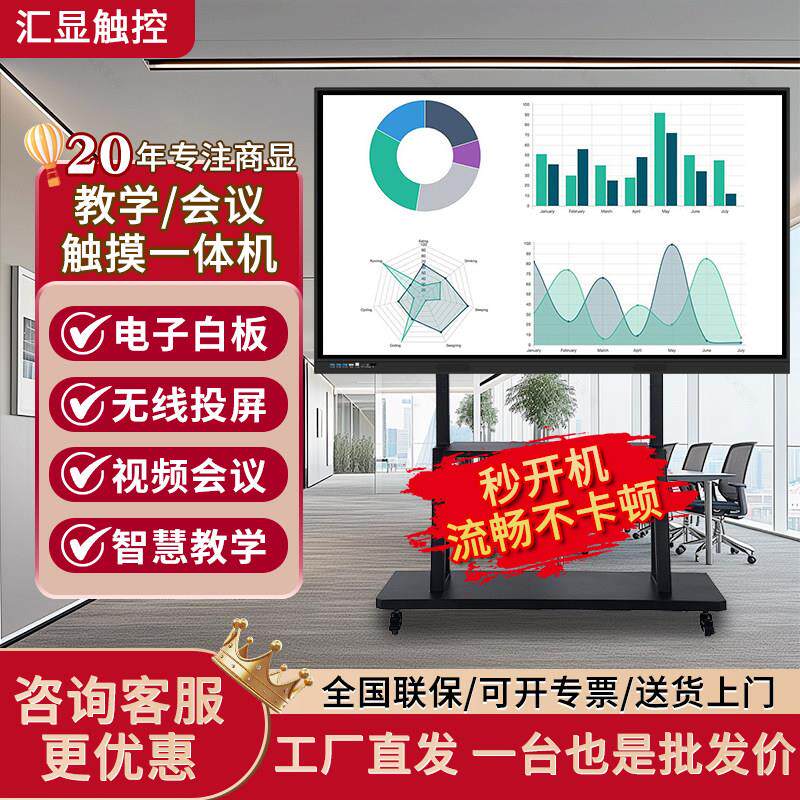 教学希沃电子白板会议平板All会议教学培训多媒体触控屏幕All
