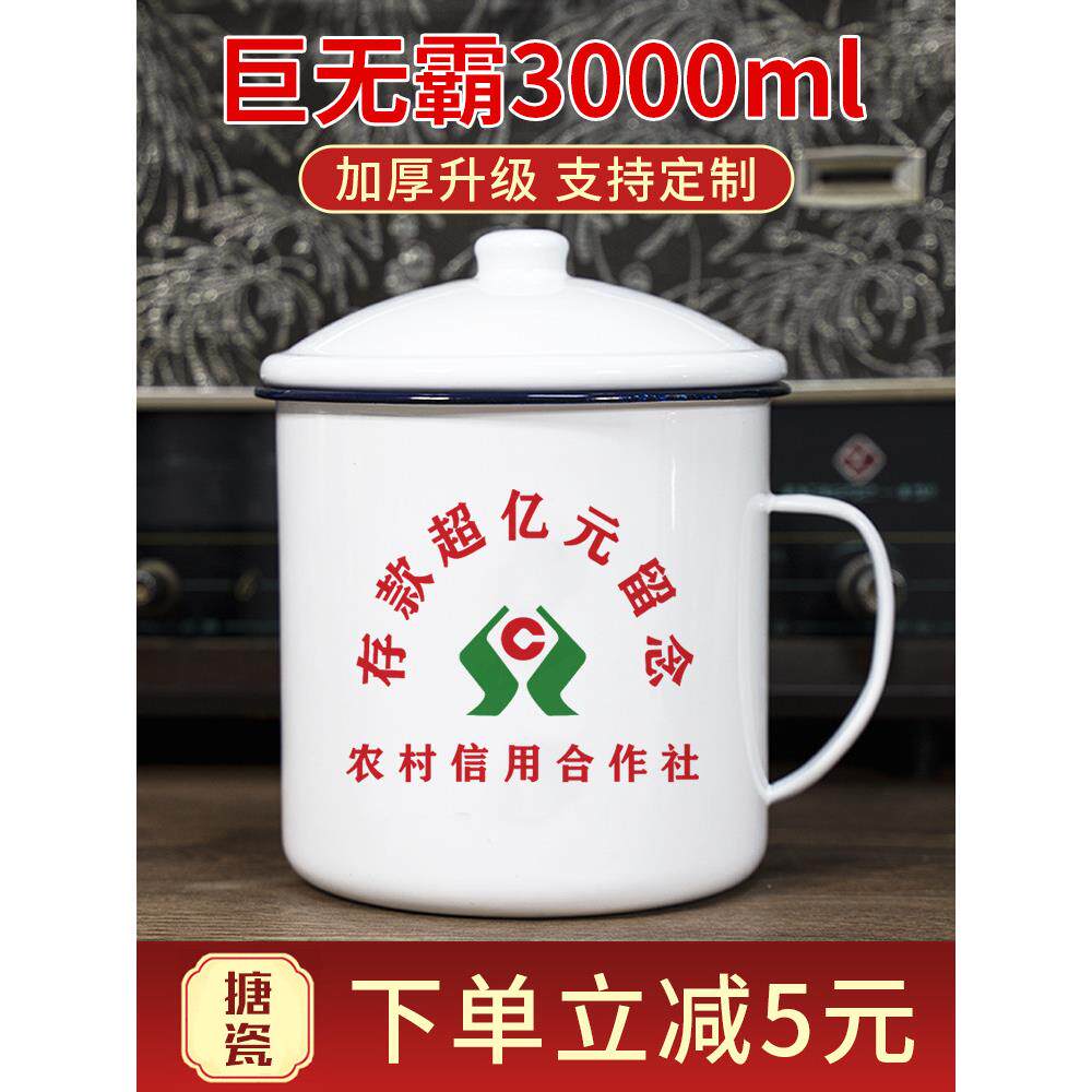 搪瓷大茶罐大容量搪瓷杯加厚盖怀旧老式超大超大杯冷水杯