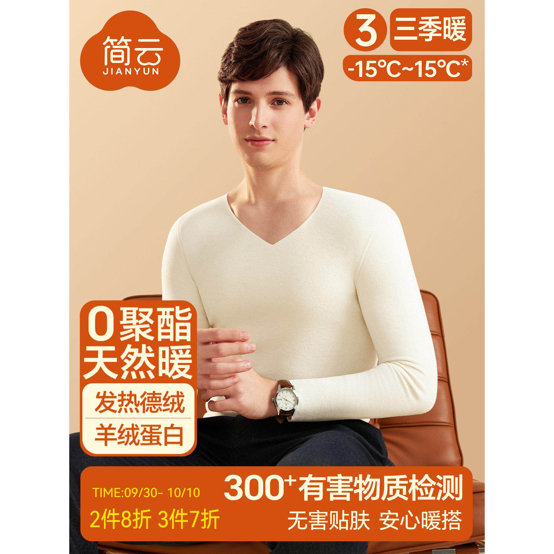 简云德绒发热保暖内衣男士单件上衣加绒秋衣白色内搭无痕打底衫冬