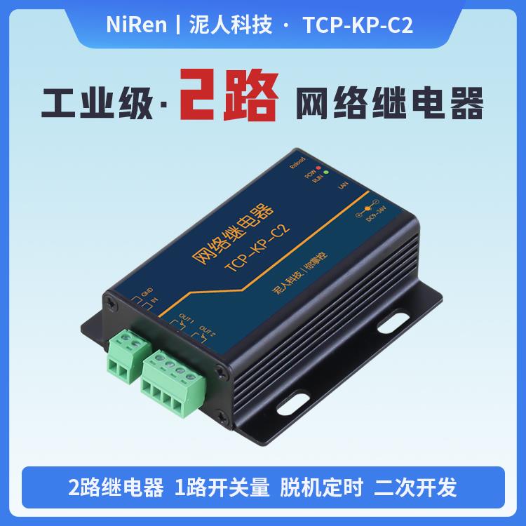 TCPIP物联网2路网络继电器远程控制输出IO开关MQTT协议阿里云IOT