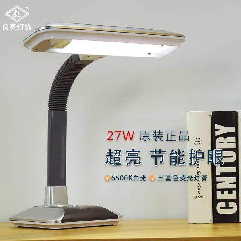 良亮三基色萤光灯老式护眼灯学习车间工作台灯超亮白光27W 2032