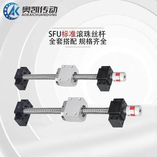 2505 1605 3205 SFU1204 高精密滚珠丝杠支撑座螺母座联轴器套装