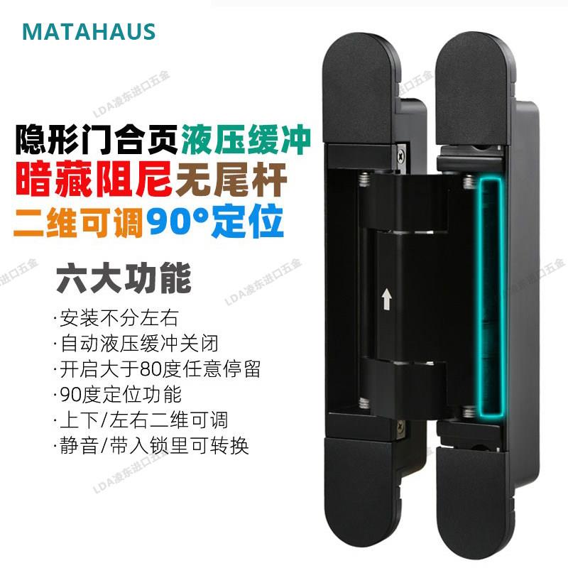 MATAHAUS隐形门合页 自动关门液压铰链 无尾杆暗藏合页