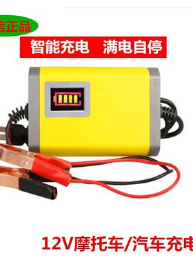 12伏汽车电瓶充电器12V20AH32A45AH面 面包汽车蓄电池充电机智能