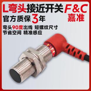 嘉准直角L弯头短螺纹型接近开关M8M12M18M30感应金属电感式感测器