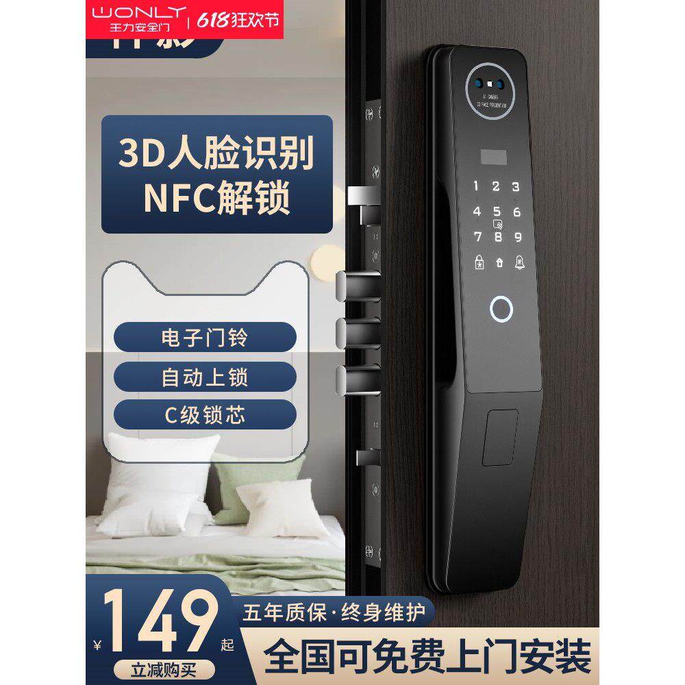 WL王力3D人脸识别指纹锁全自动智能门锁家用防盗门可视猫眼电子锁