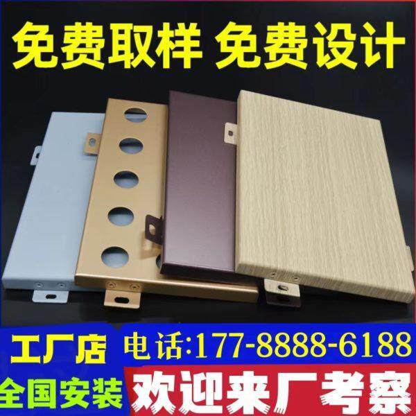 铝单板幕墙冲孔雕花镂空氟碳木纹真石漆外墙内墙门头吊顶定制厂家