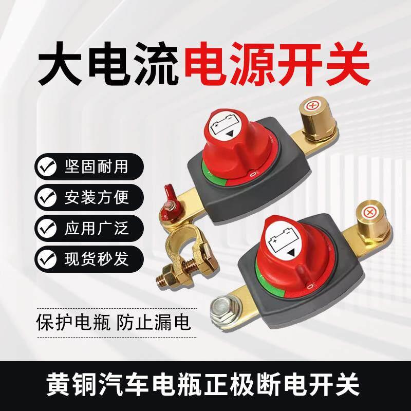 汽车电瓶正极断电开关旋钮12V24V17mm延长配件新款正负极电源开关
